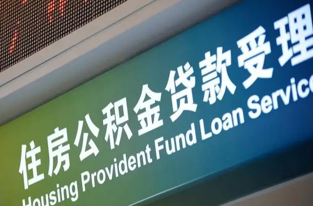 有失业证可以办公积金吗_长春公积金代办服务